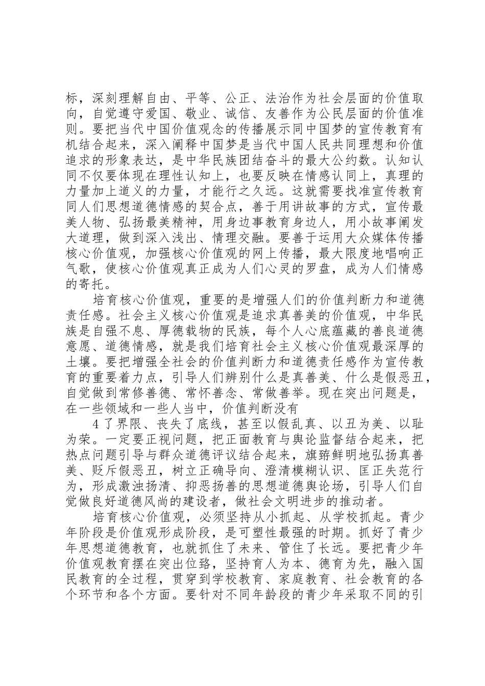 培育和践行社会主义核心价值观的经验总结_1_第3页