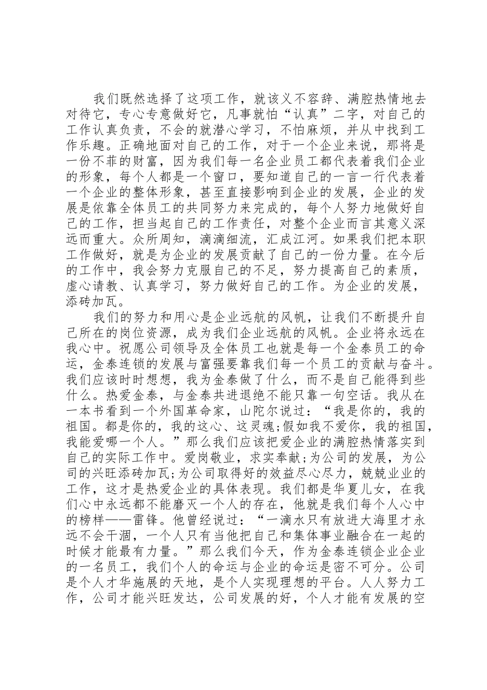 企业发展发言提纲_第2页