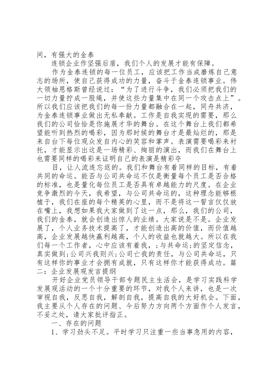 企业发展发言提纲_第3页