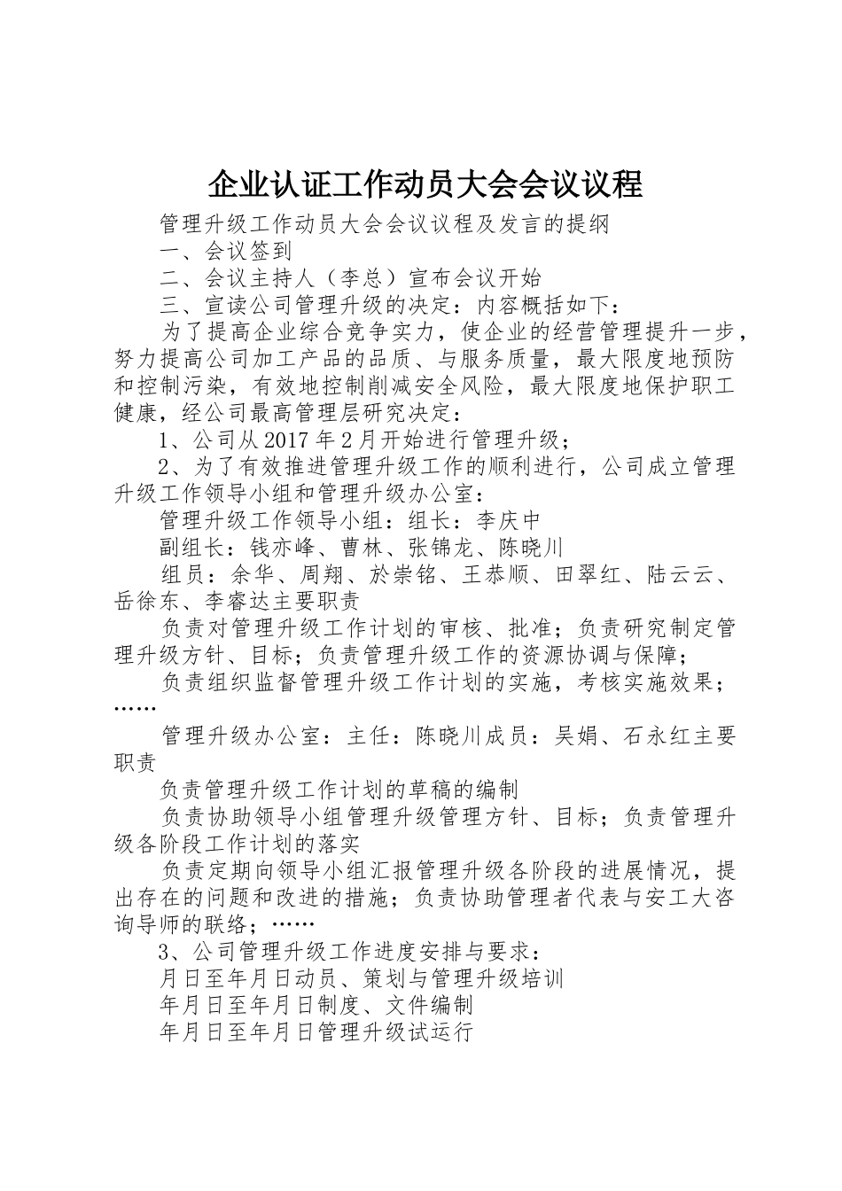 企业认证工作动员大会会议议程_第1页