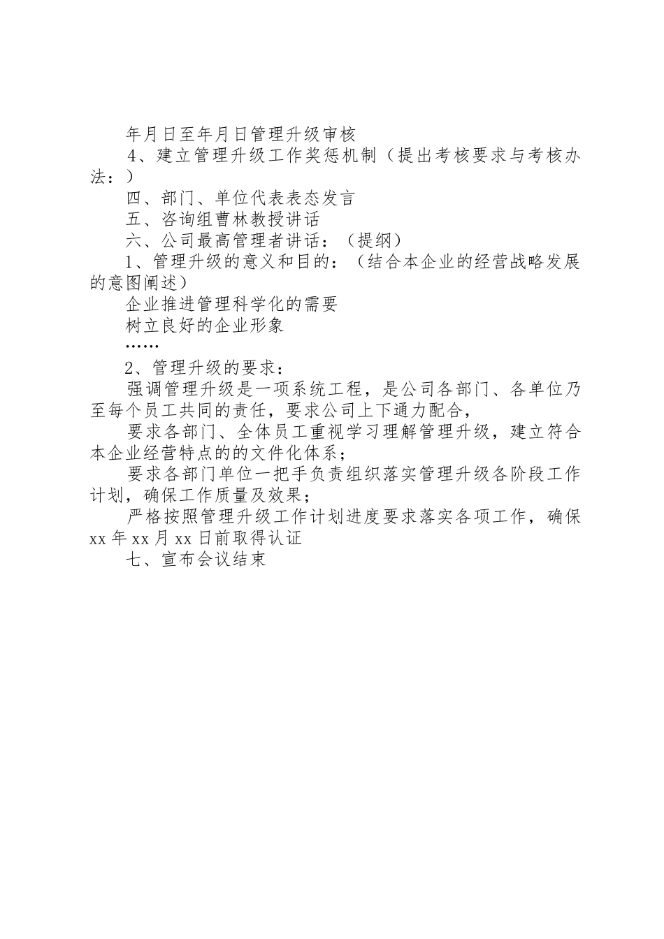 企业认证工作动员大会会议议程_第2页