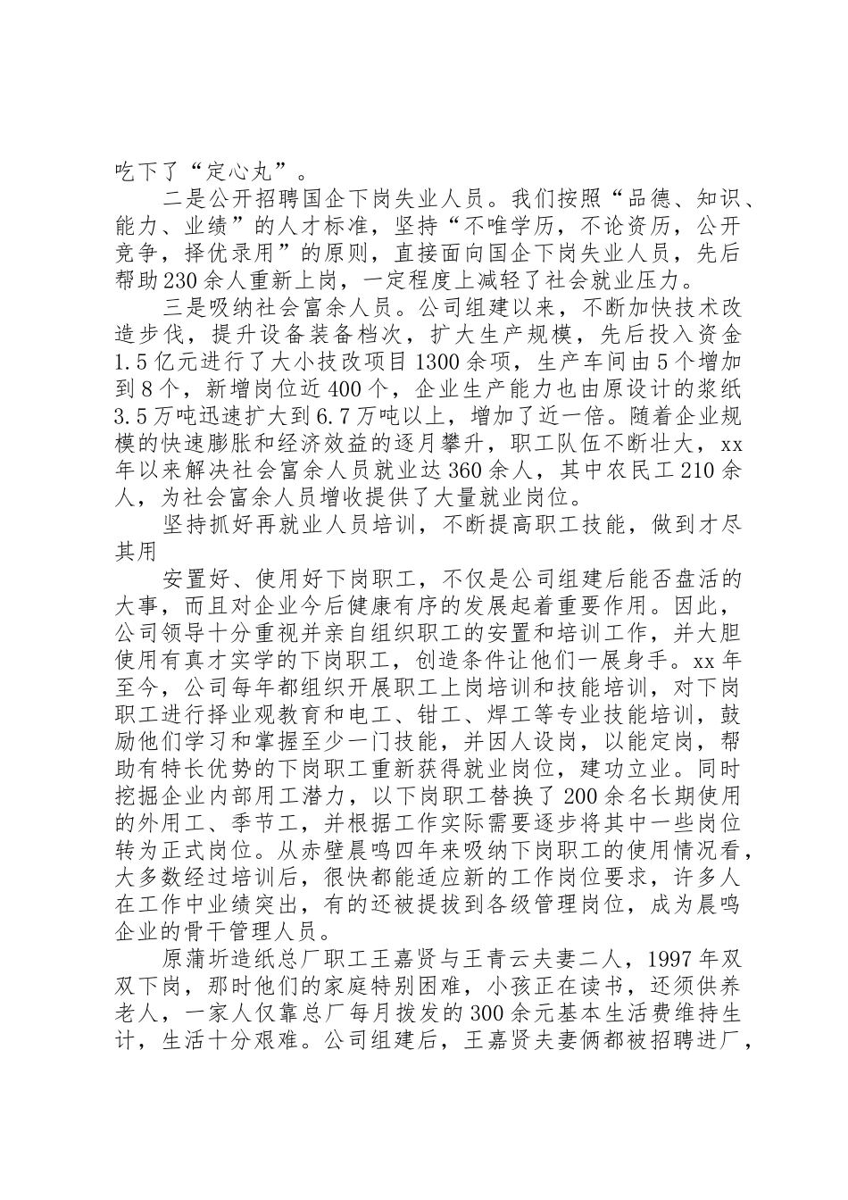 企业做好再就业工作经验体会_第2页