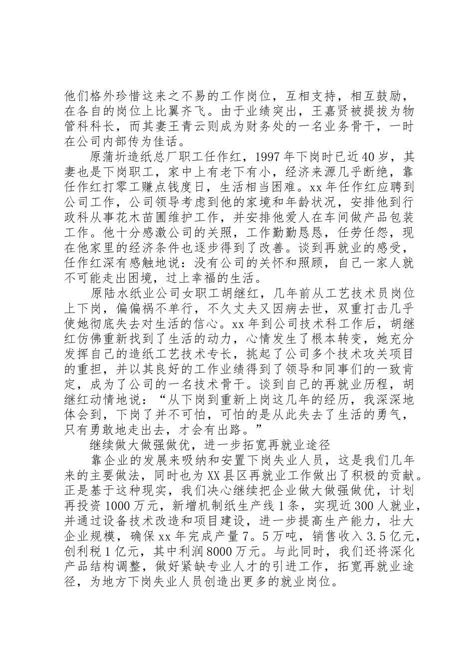 企业做好再就业工作经验体会_第3页