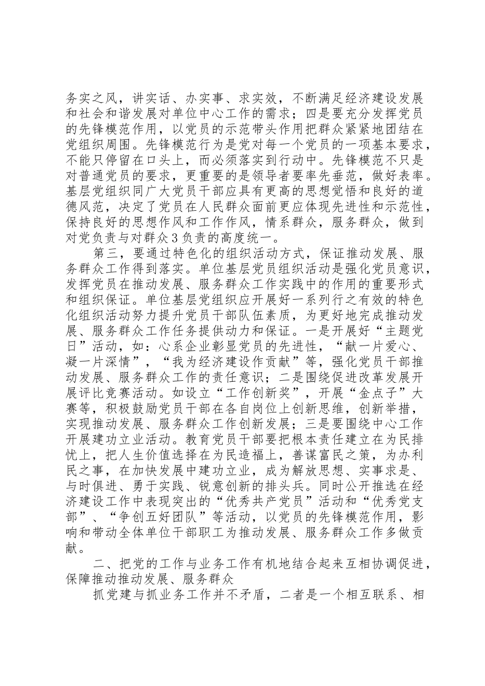 浅谈新形势下如何发挥基层党组织和党员干部推动发展、服务群众的作用大全_第3页