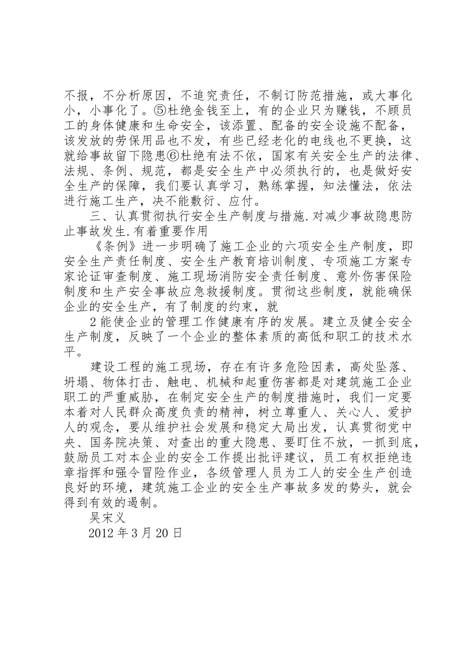 浅谈学习《建设工程安全生产管理条例》体会_第2页