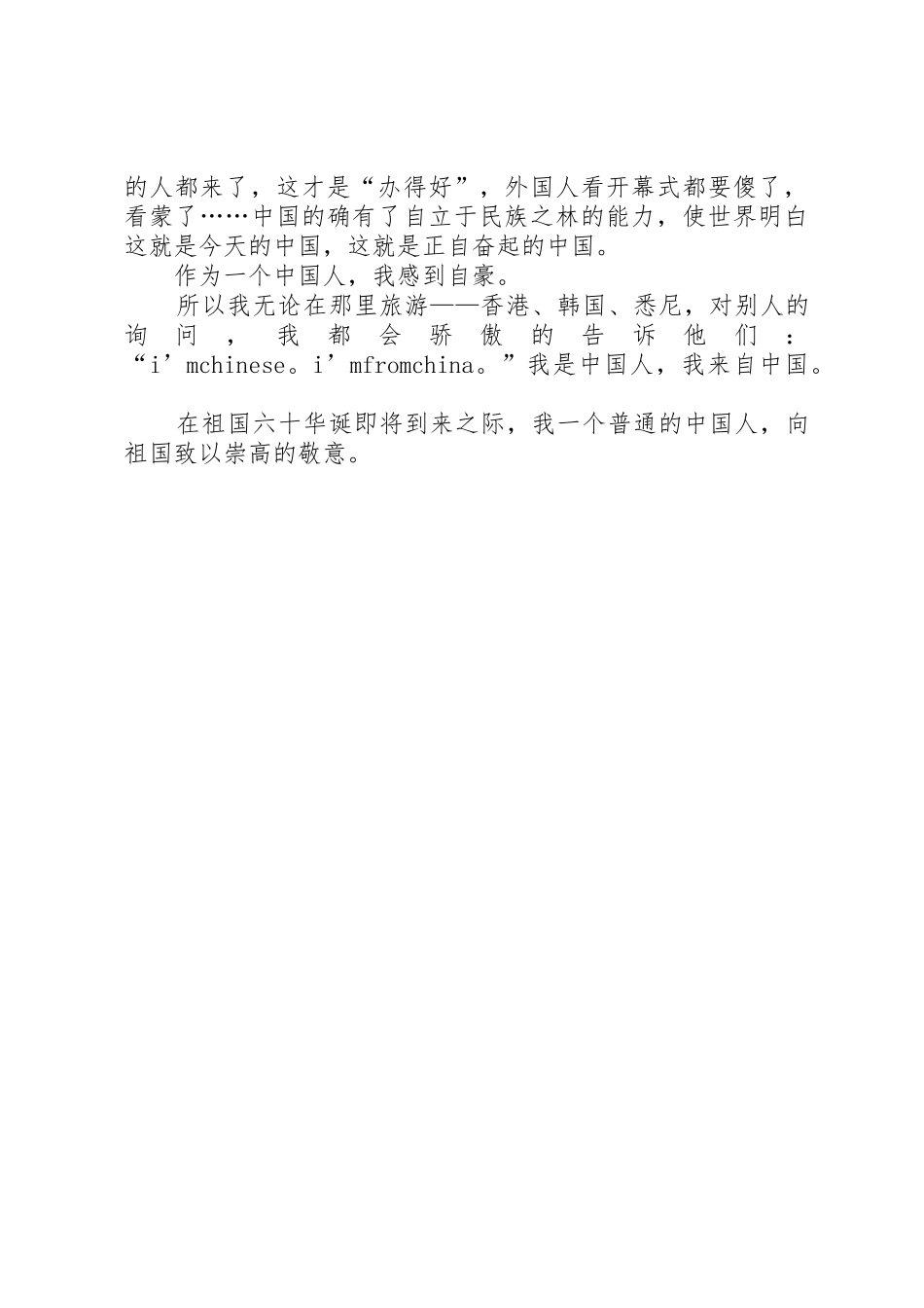 侨眷庆祝祖国60周年演讲稿：向祖国致敬_第2页