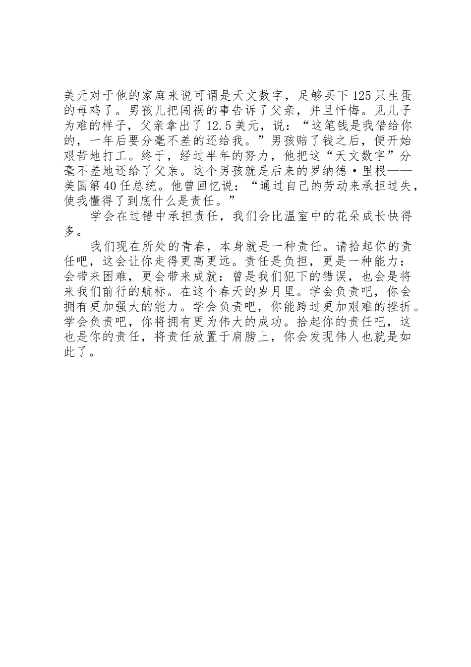 青春更是一种责任演讲稿_第2页