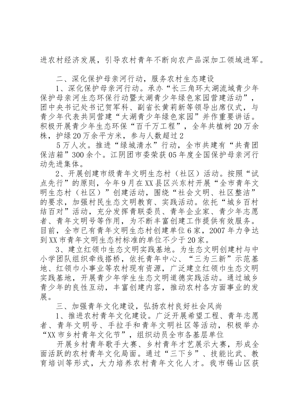 青春建功新农村城乡共谱和谐曲_第2页