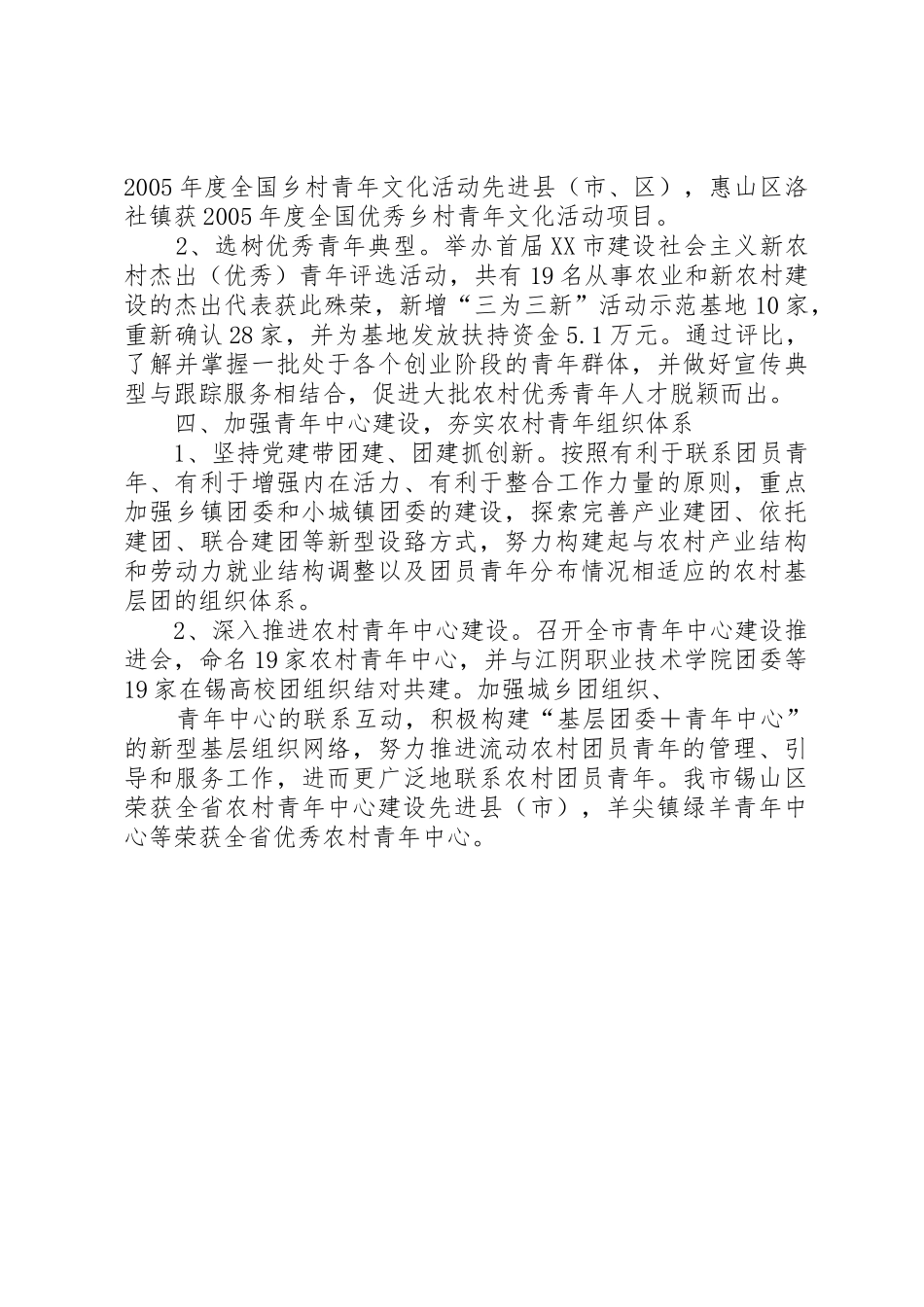 青春建功新农村城乡共谱和谐曲_第3页