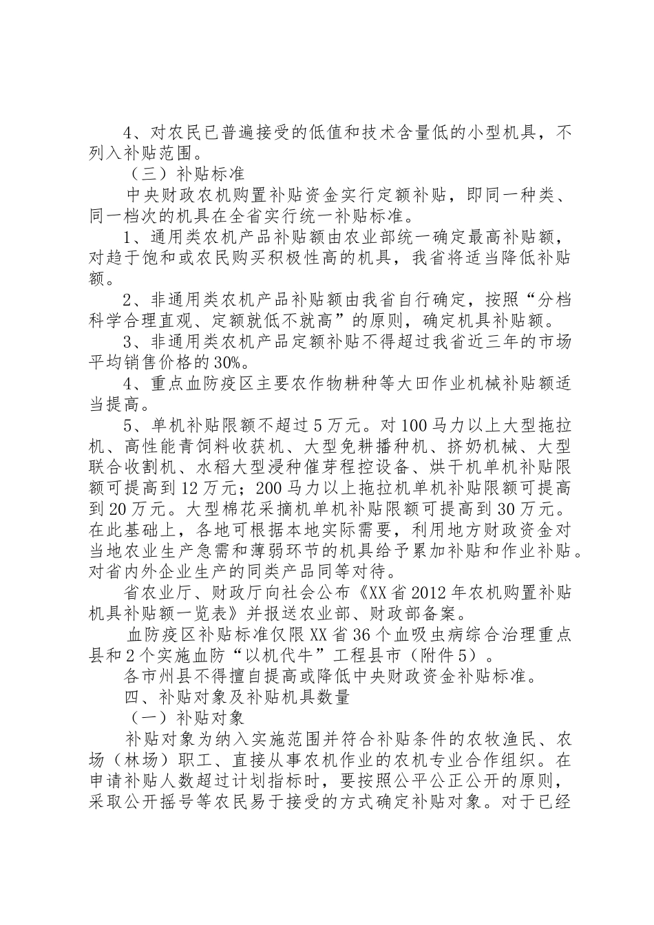 青海XX年农业机械购置补贴政策实施方案_1_第3页