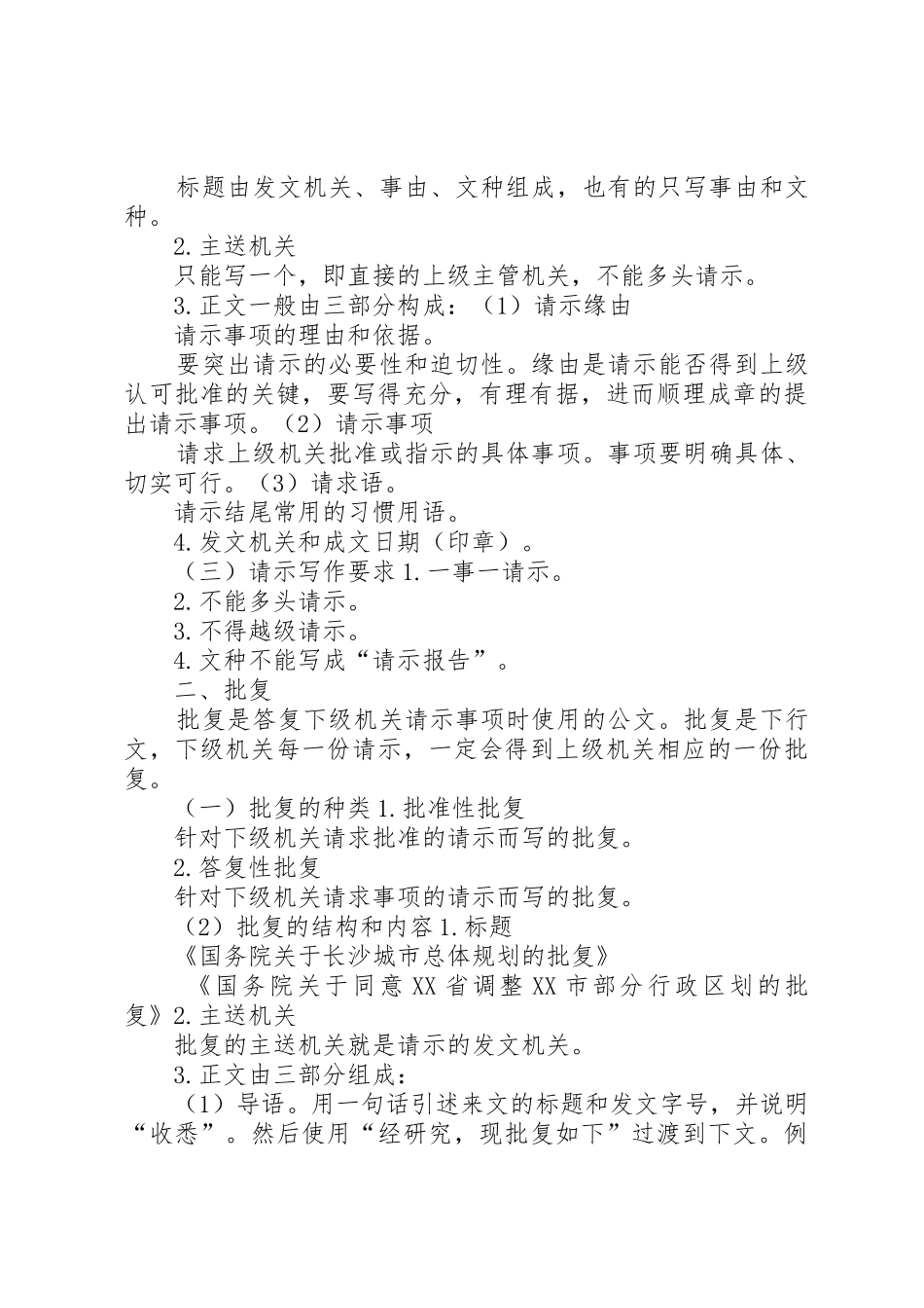 请示、批复和报告_第2页