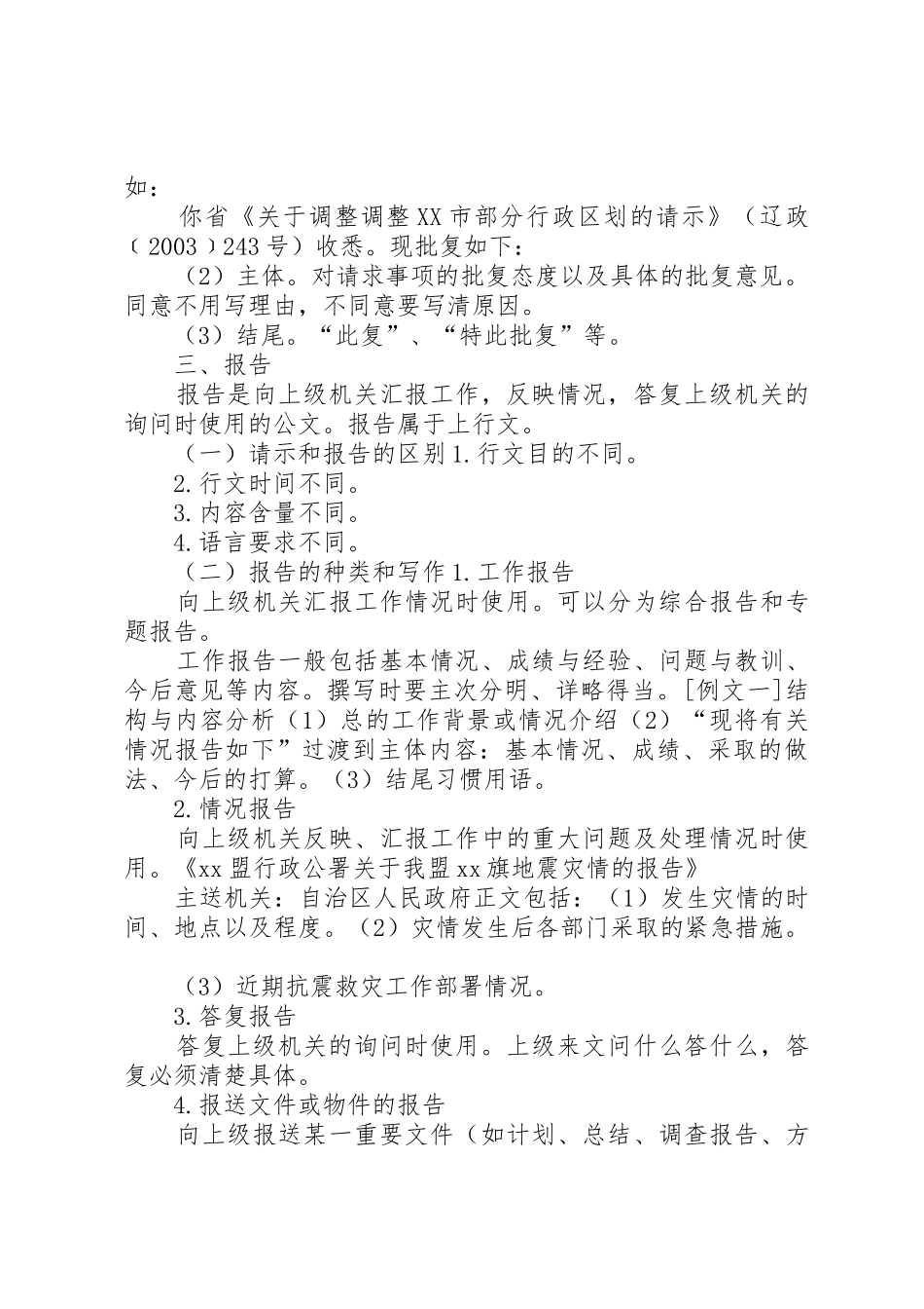 请示、批复和报告_第3页