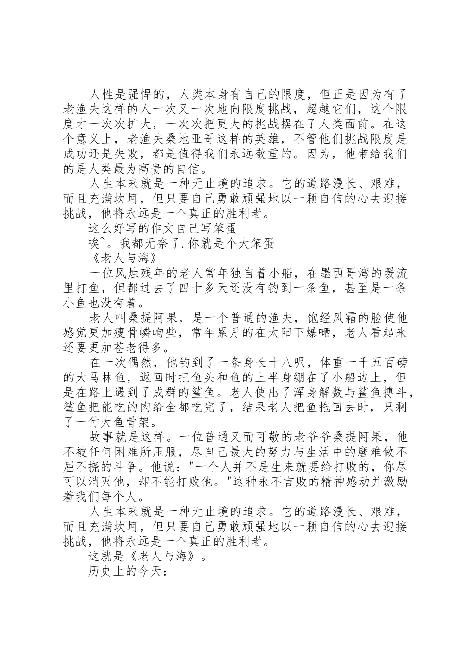 求一篇或的演讲稿_第2页