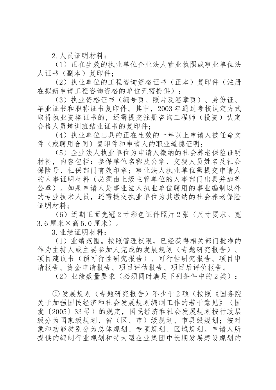 取消工程咨询资质门槛后工程质量鉴定的必要性_第2页