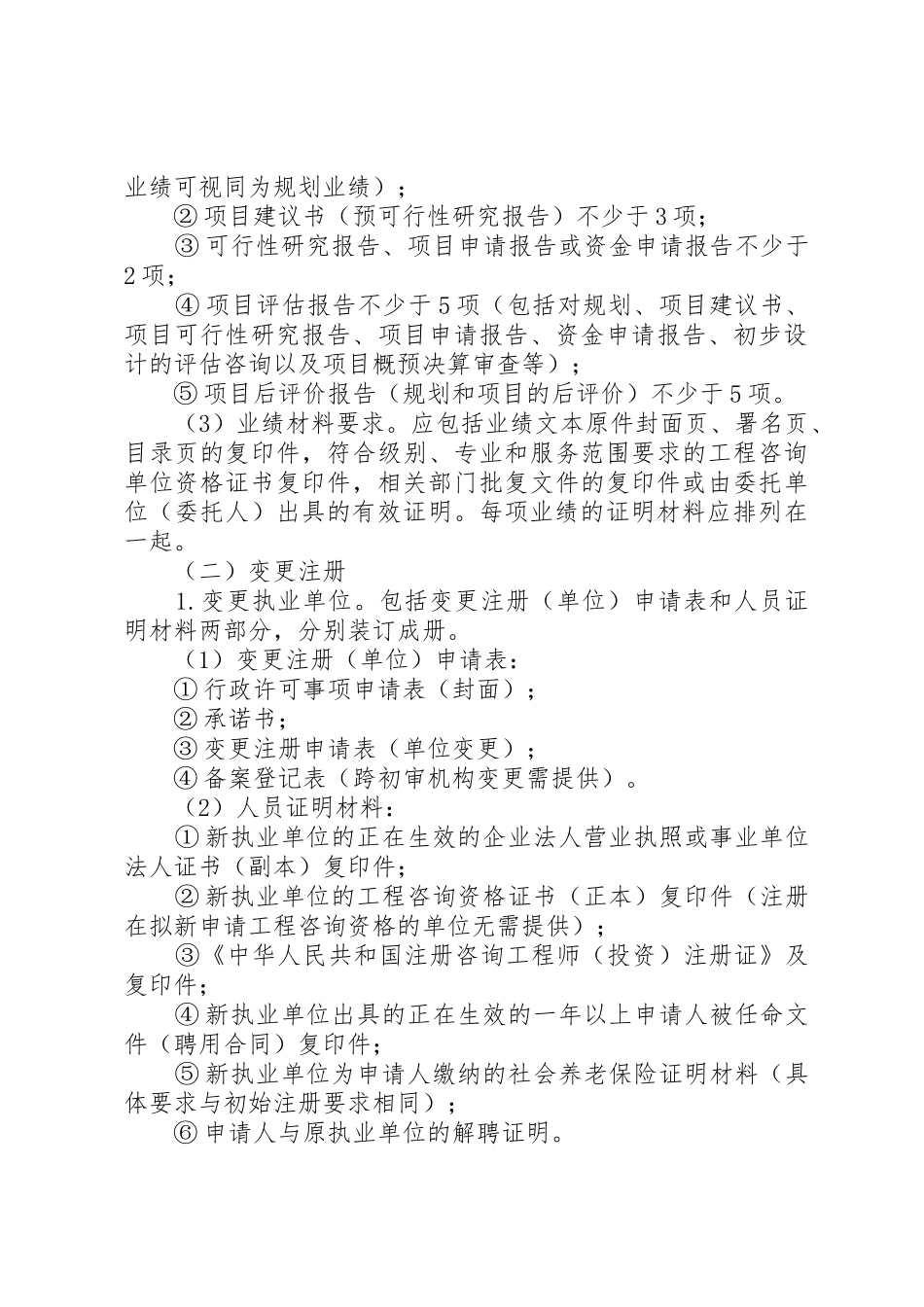 取消工程咨询资质门槛后工程质量鉴定的必要性_第3页