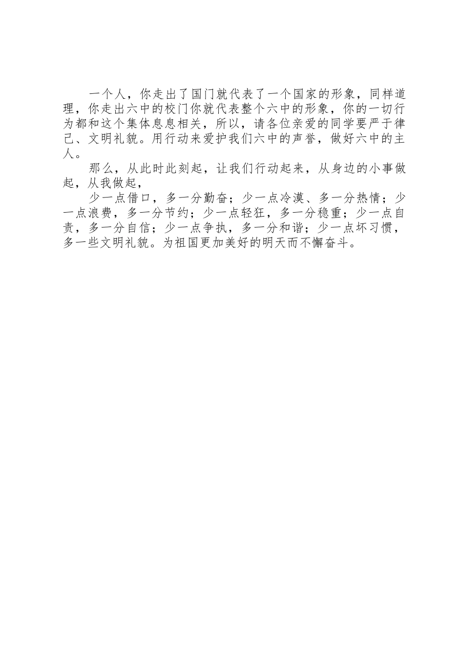 热爱祖国演讲稿_第2页