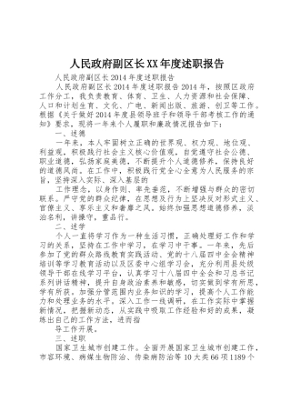 人民政府副区长XX年度述职报告