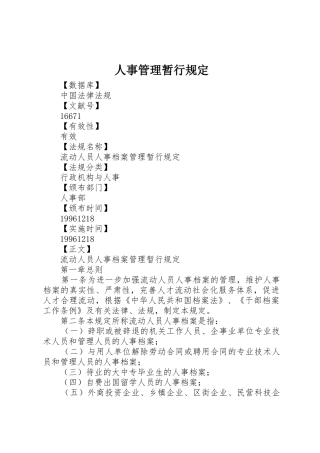 人事管理暂行规定_1
