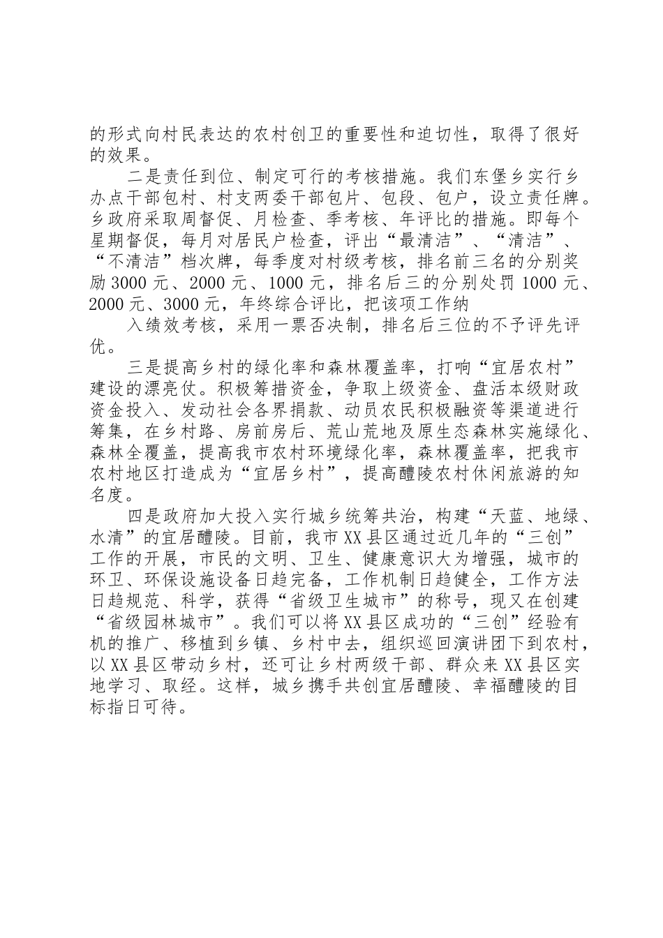 如何做好农村创卫工作_第2页