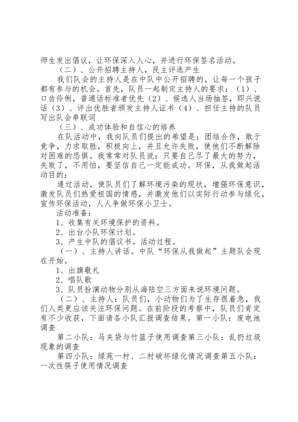 三城同创(环保)_第2页