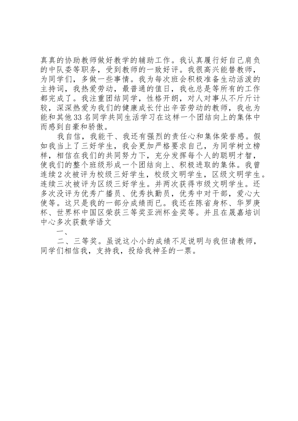 三好学生的评选演讲稿_第3页