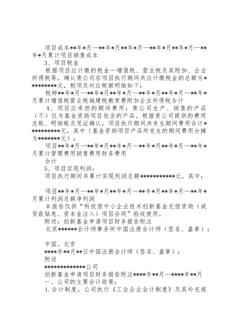 商标专项审计报告_第3页