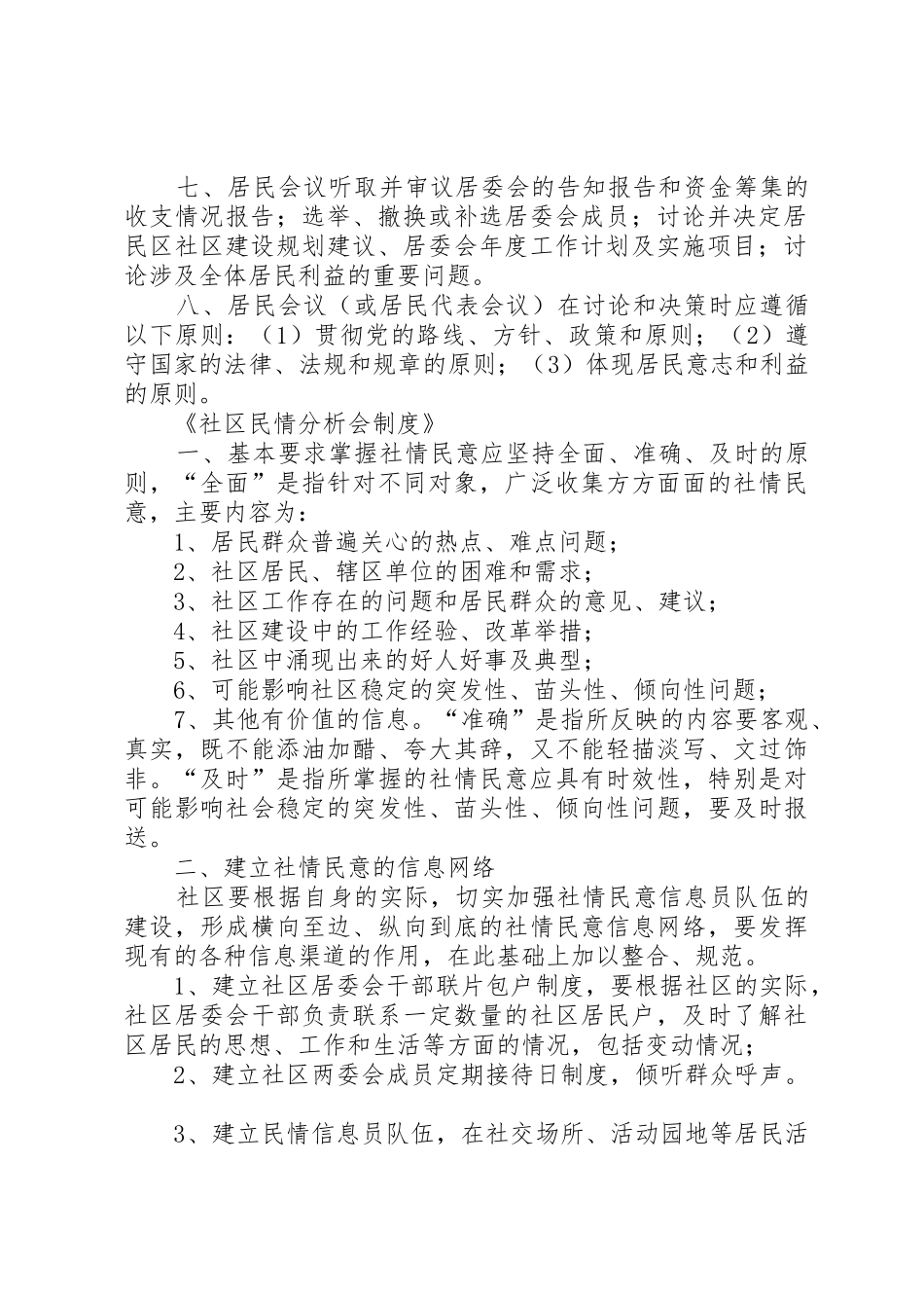 社区民主决策和管理制度_第2页