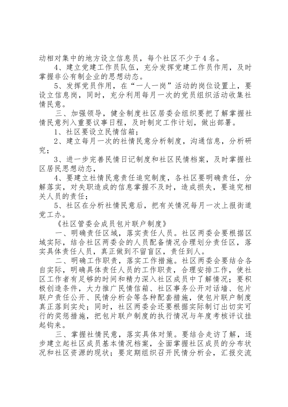 社区民主决策和管理制度_第3页