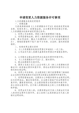 申请变更人力资源服务许可事项