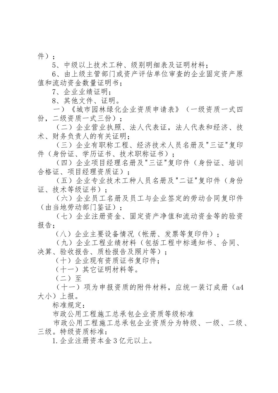 申请代理资质条件[合集五篇]_1_第2页