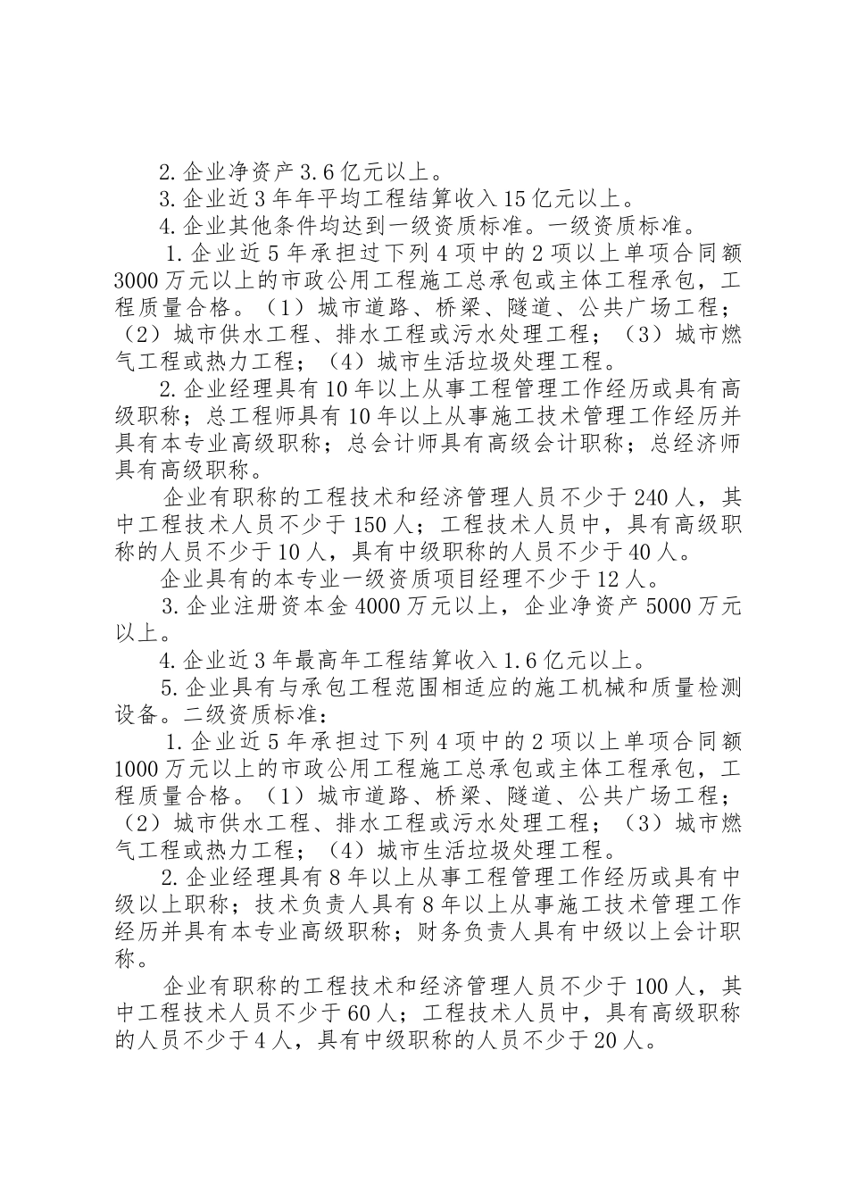 申请代理资质条件[合集五篇]_1_第3页