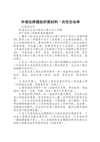 申请法律援助所需材料一次性告知单