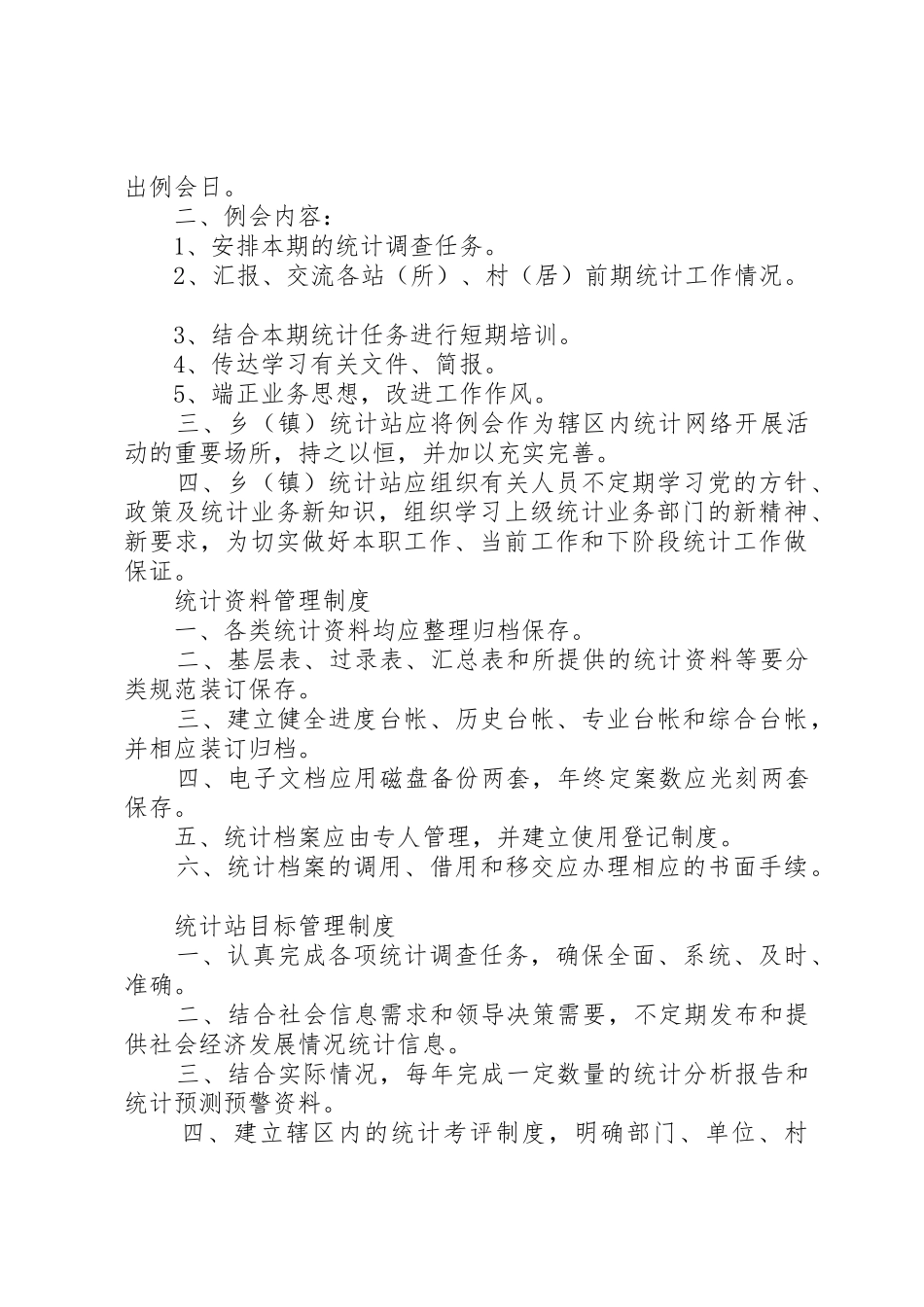 申请书(统计局打印统计证明)_第2页