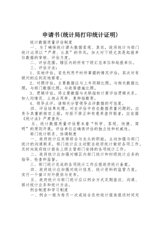 申请书(统计局打印统计证明)