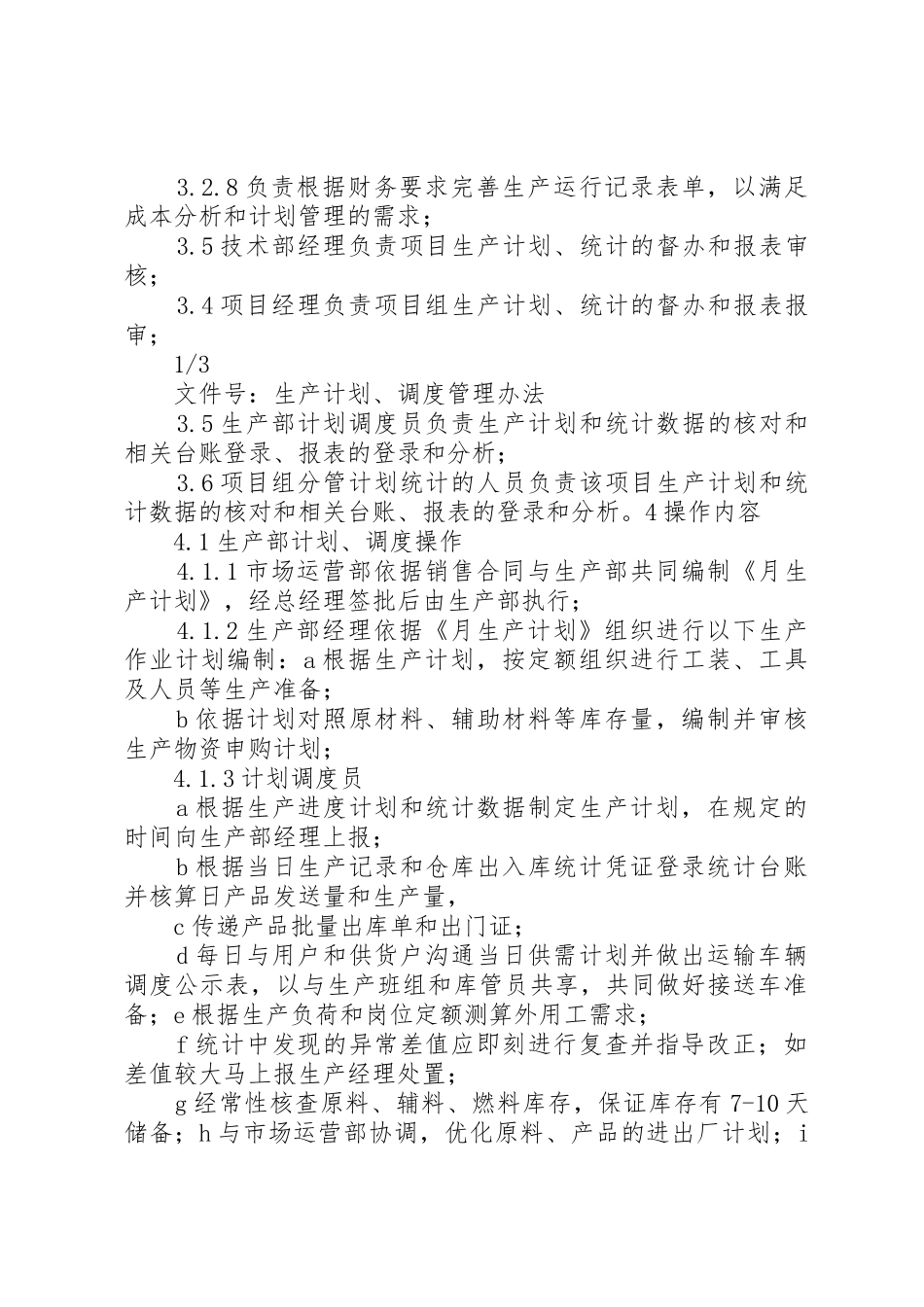 生产计划调度管理办法_第2页