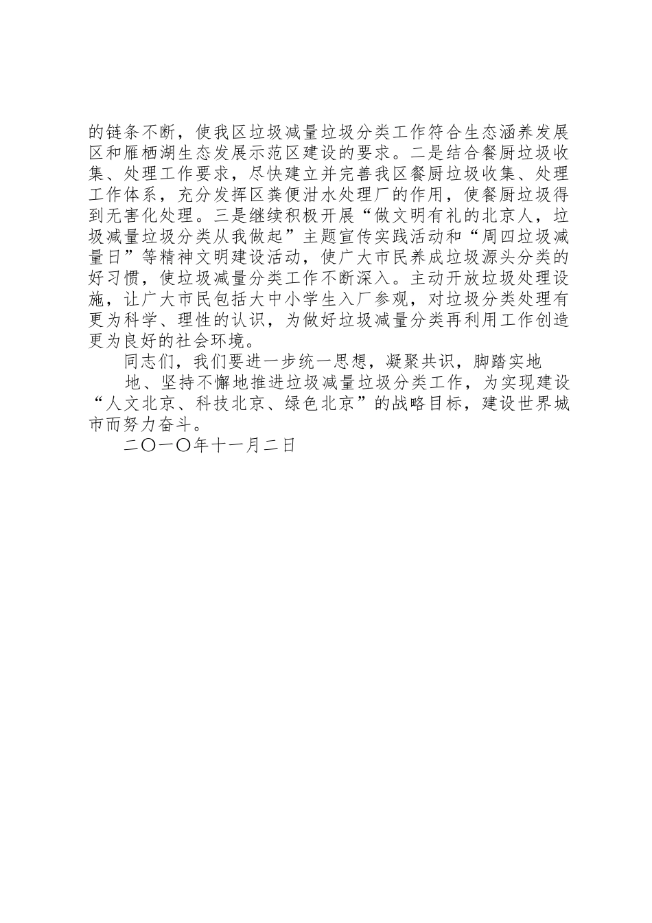 生活垃圾分类进农村活动上的讲话_第2页