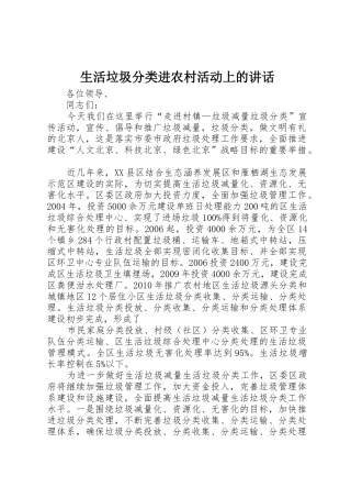 生活垃圾分类进农村活动上的讲话