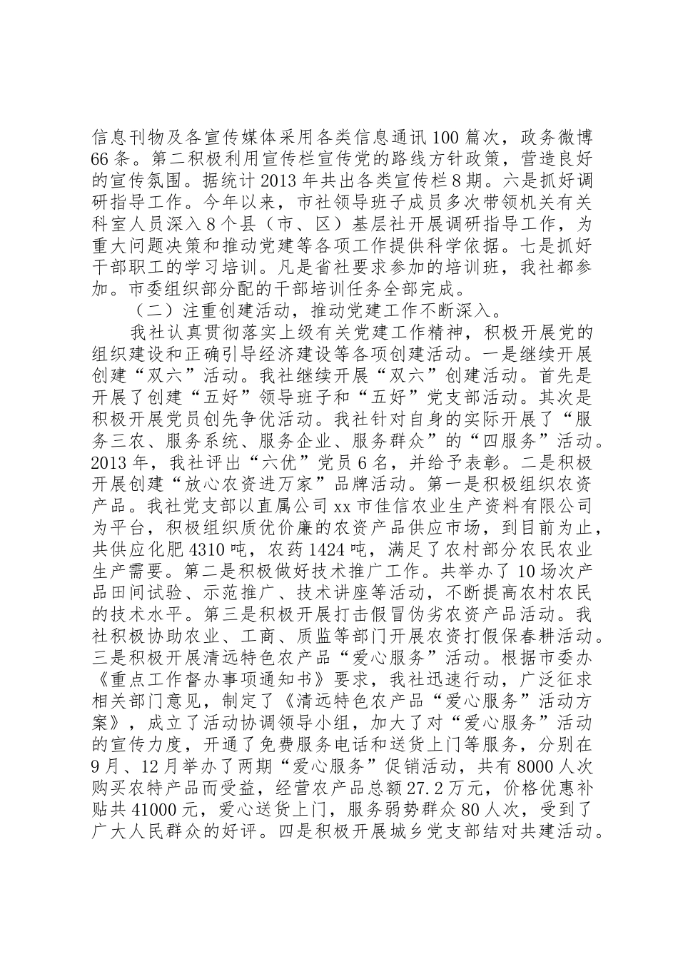 市供销社落实党建工作责任制述职报告_第2页