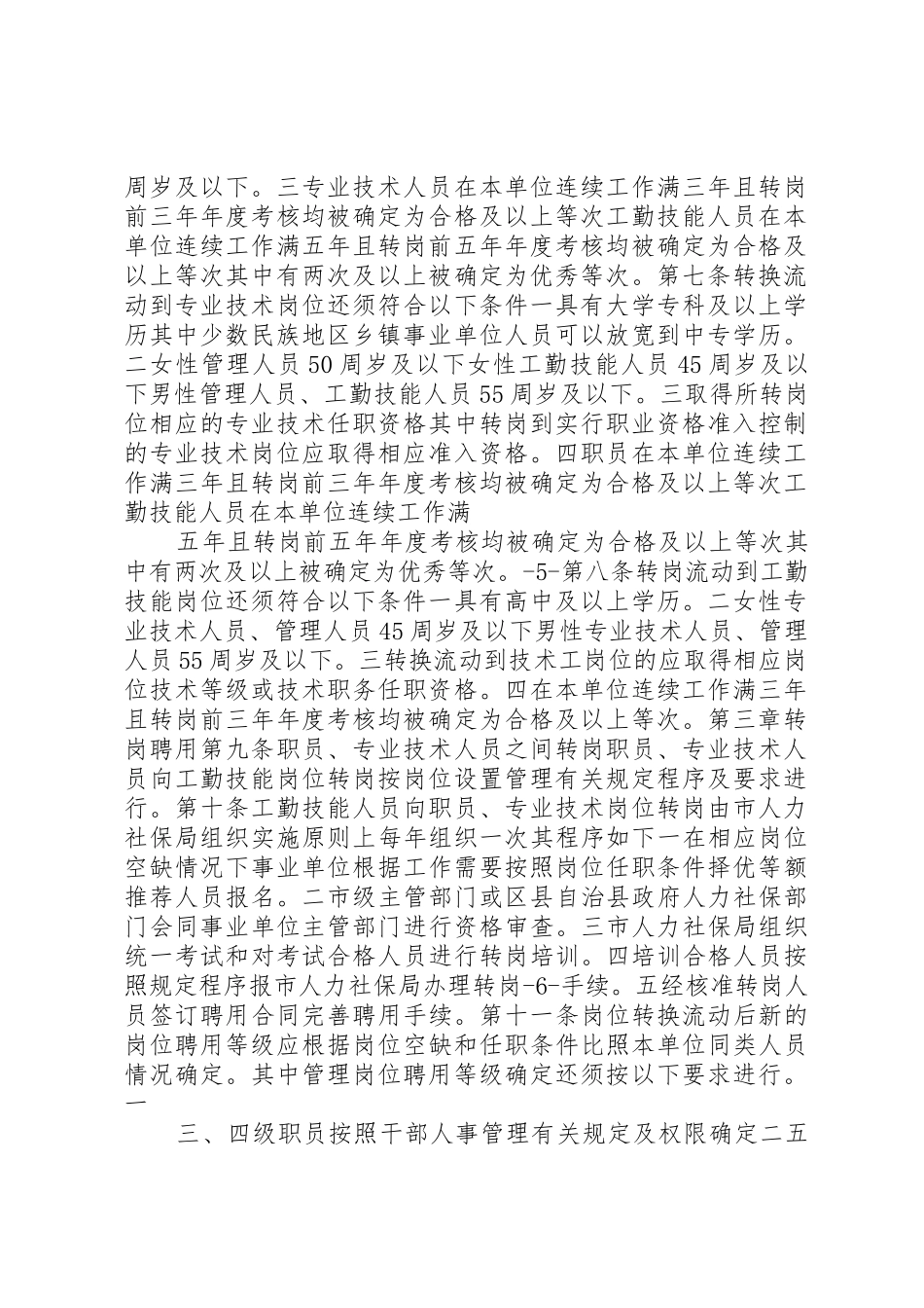 事业单位转岗申请书范本_第2页