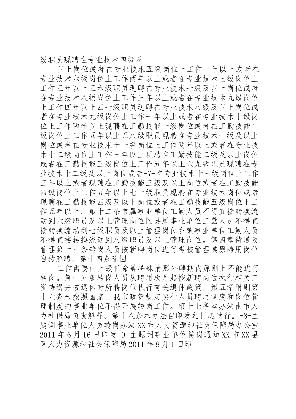 事业单位转岗申请书范本_第3页