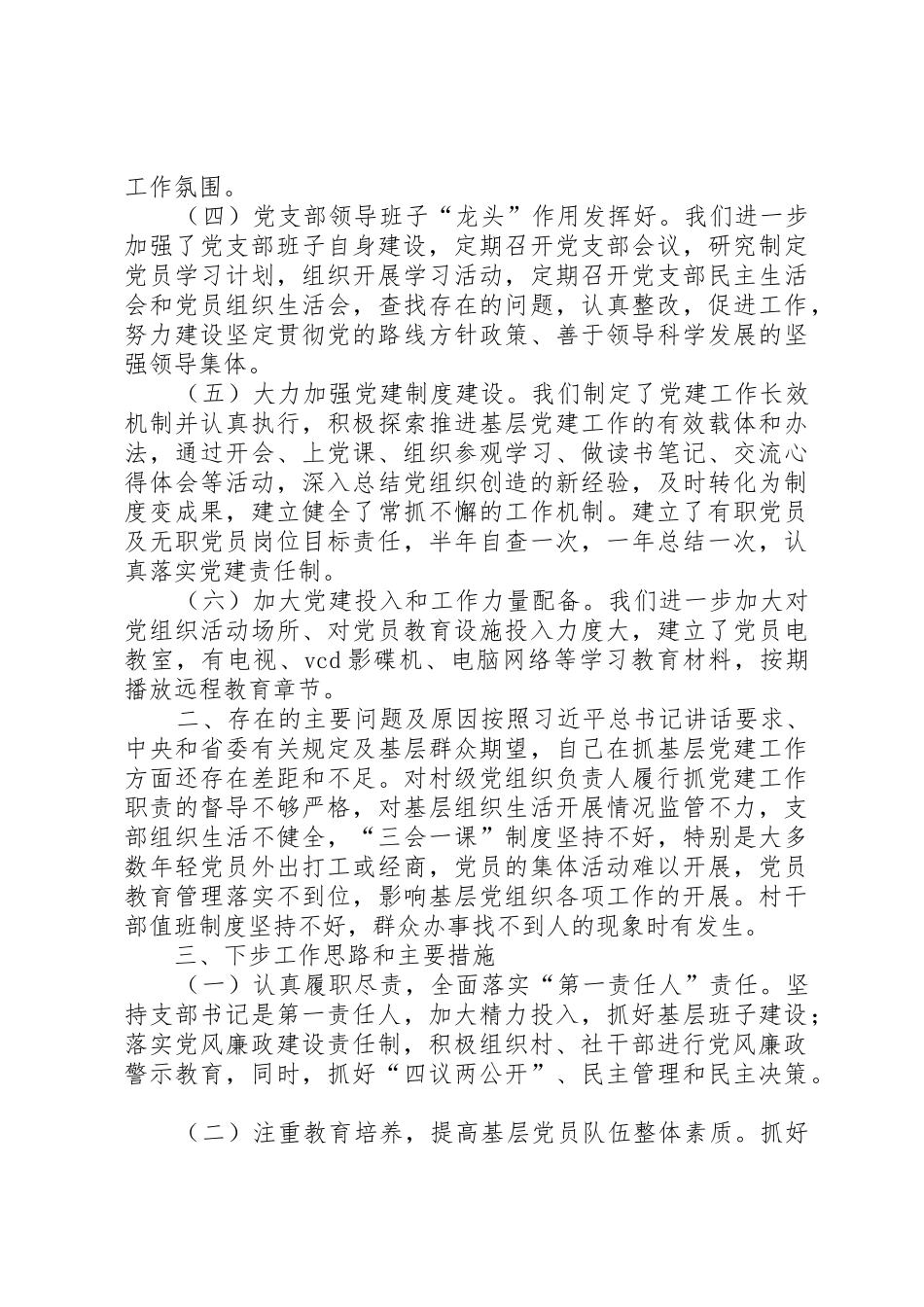 书记抓党建述职报告,3篇_第2页