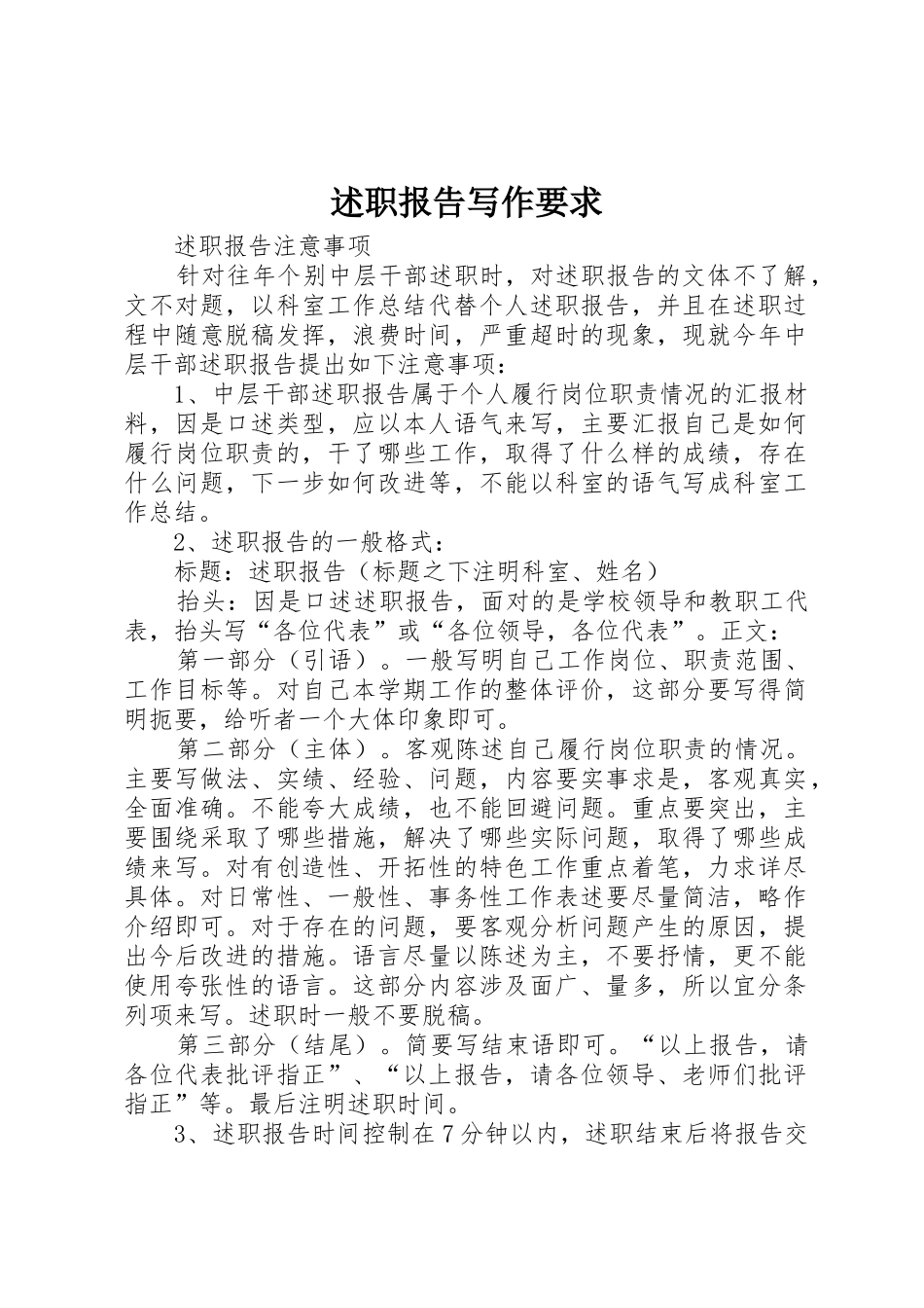 述职报告写作要求_第1页