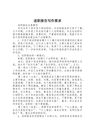 述职报告写作要求