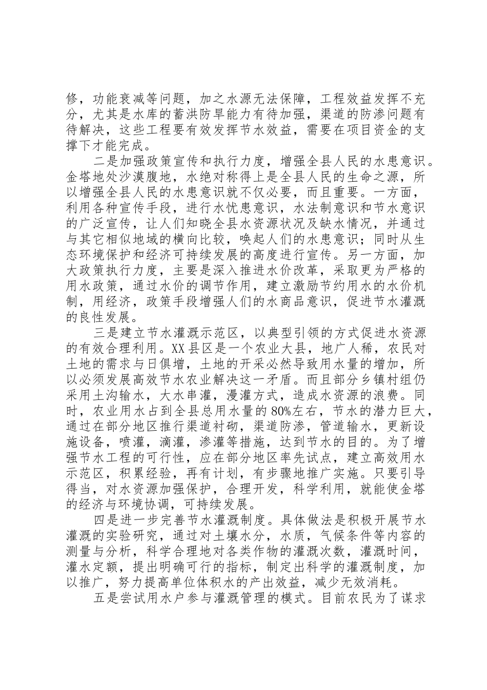 水管所副所长竞职演讲稿_第2页