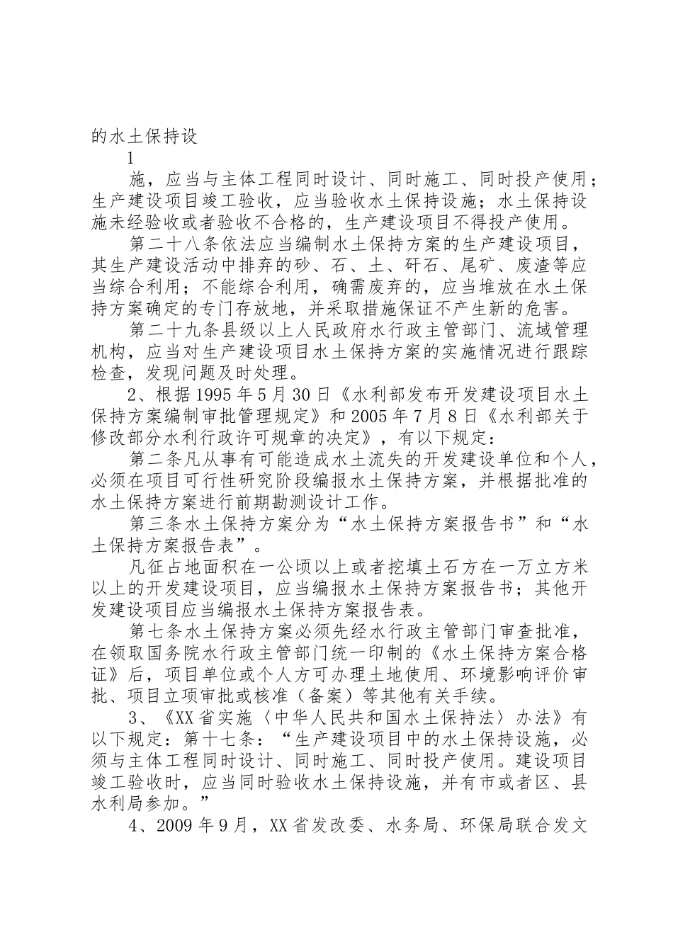 水土保持方案编制的相关规定和程序_第2页