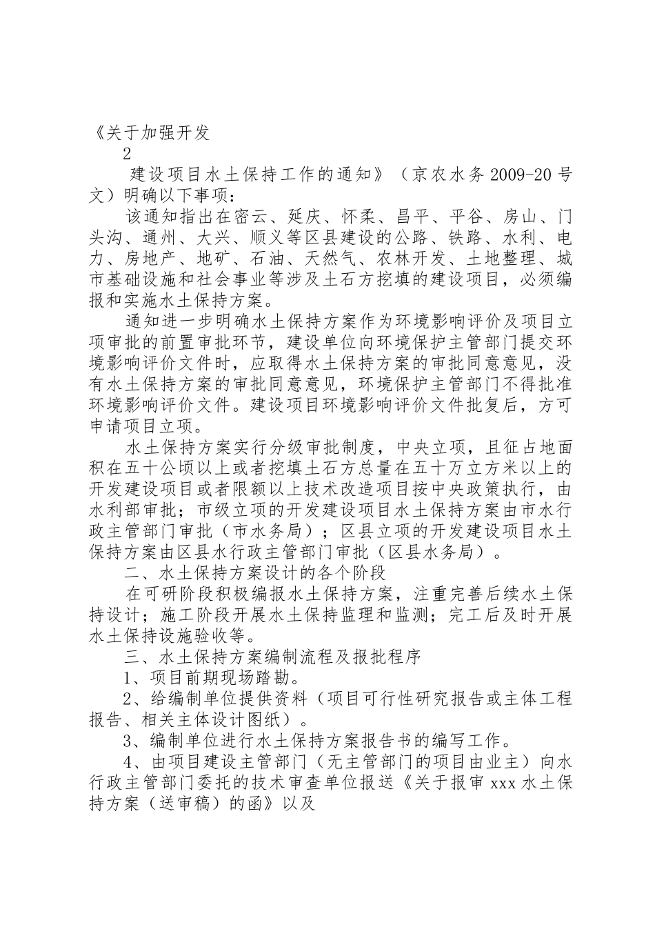 水土保持方案编制的相关规定和程序_第3页