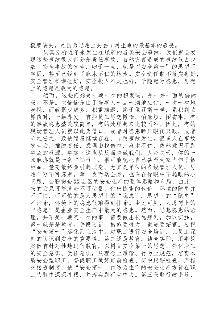 思想上的隐患是最大的隐患_第2页