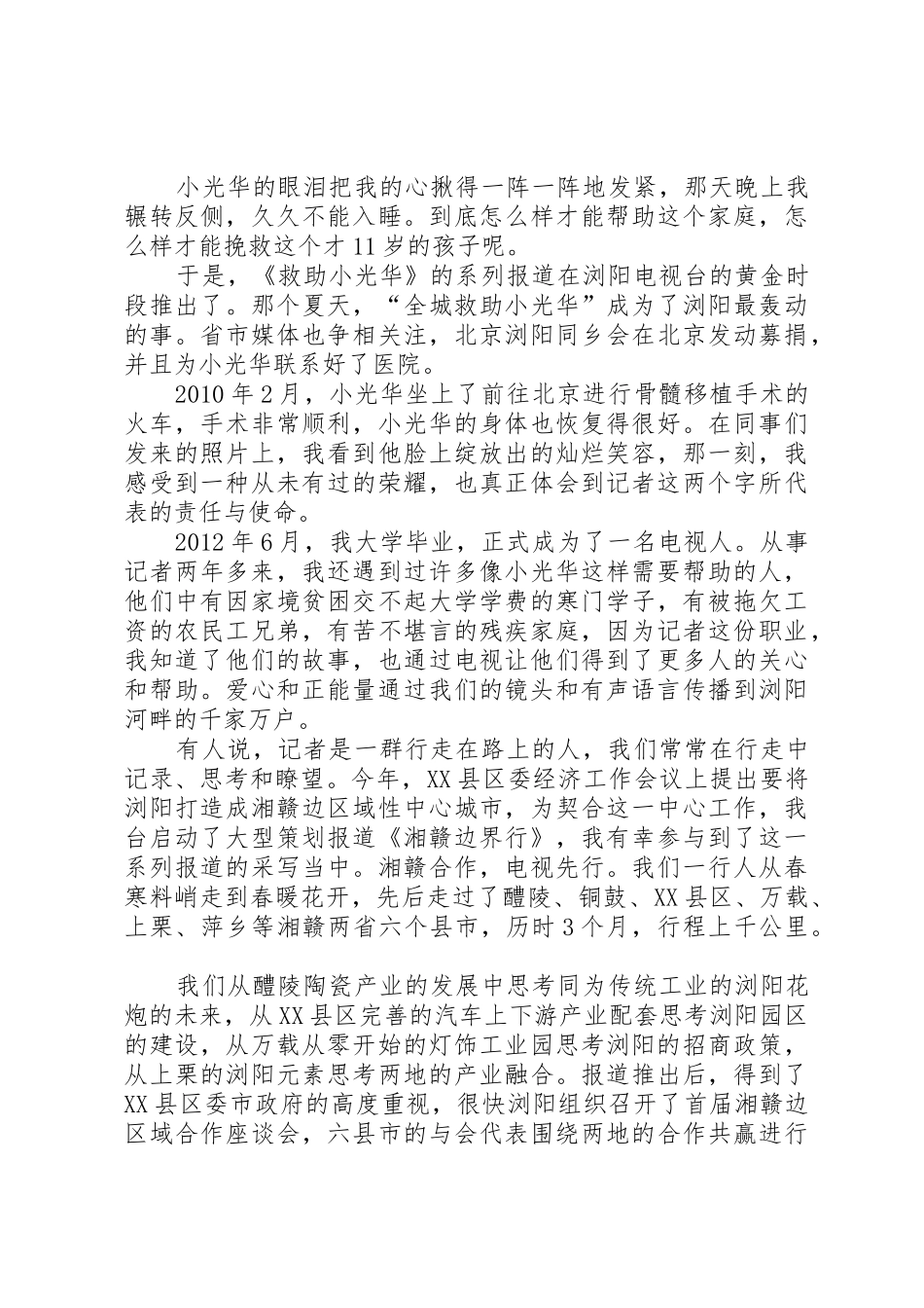 苏一文演讲稿：责任与坚守_第2页