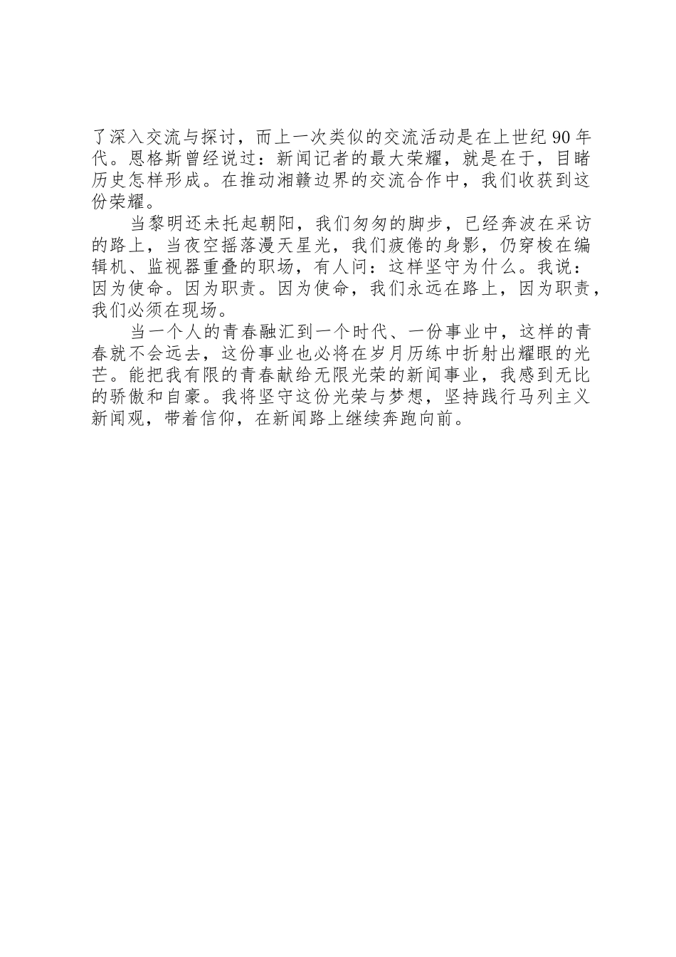 苏一文演讲稿：责任与坚守_第3页