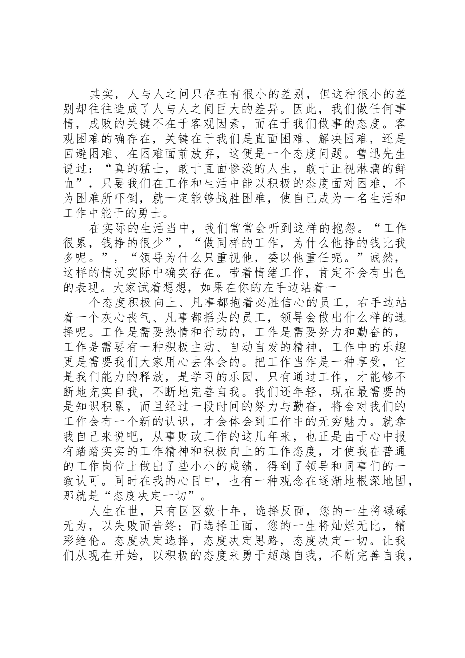 态度决定一切演讲稿_1_第2页